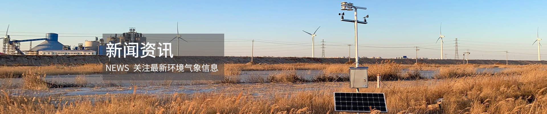 新闻资讯横幅