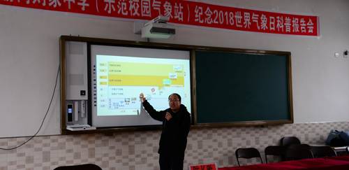 迎接世界气象日 “智慧气象”进校园